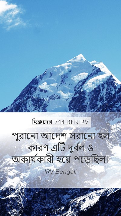 হিব্রুদের 7:18 BENIRV Bible Verse Image
