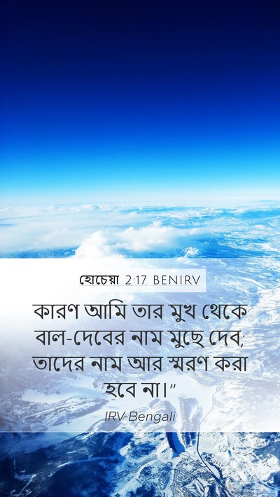 হোচেয়া 2:17 BENIRV Bible Verse Image