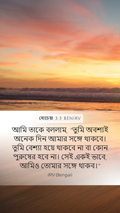 হোচেয়া 3:3 BENIRV Bible Verse Image