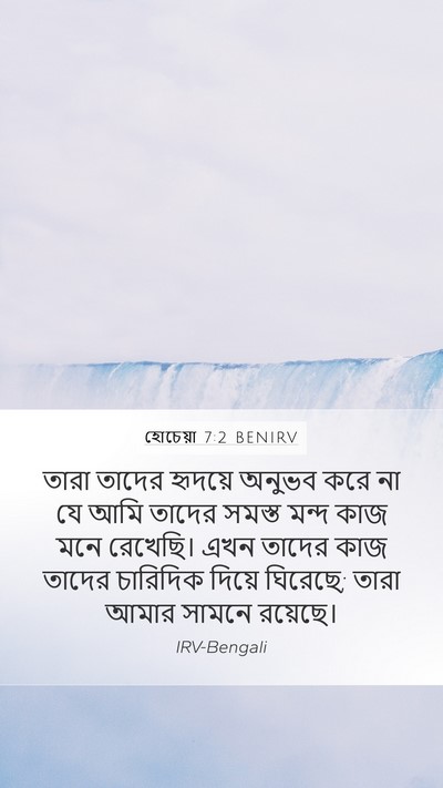 হোচেয়া 7:2 BENIRV Bible Verse Image