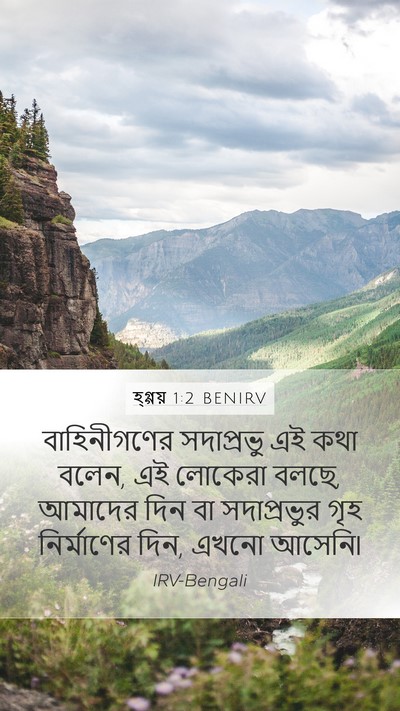 হ্গ্গয় 1:2 BENIRV Bible Verse Image