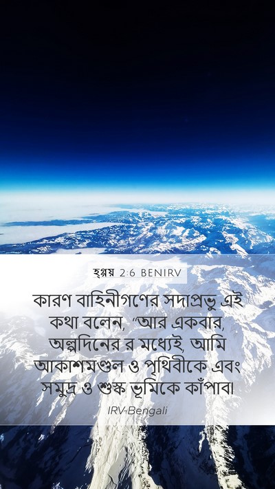 হ্গ্গয় 2:6 BENIRV Bible Verse Image
