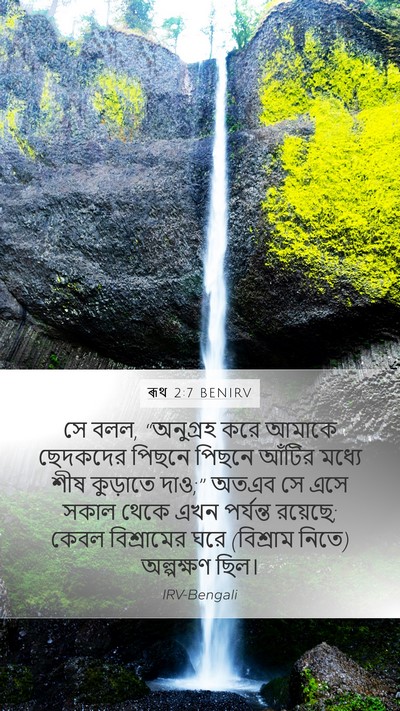 ৰূথ 2:7 BENIRV Bible Verse Image