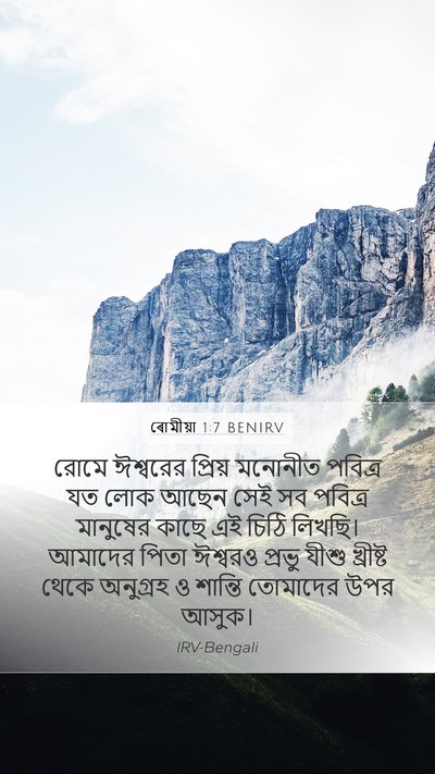 ৰোমীয়া 1:7 BENIRV Bible Verse Image