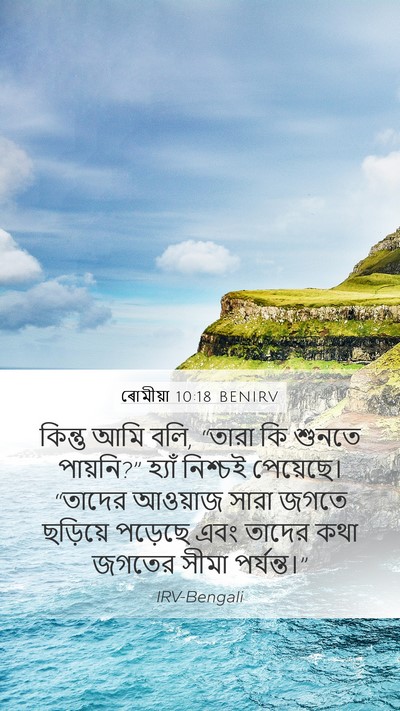 ৰোমীয়া 10:18 BENIRV Bible Verse Image