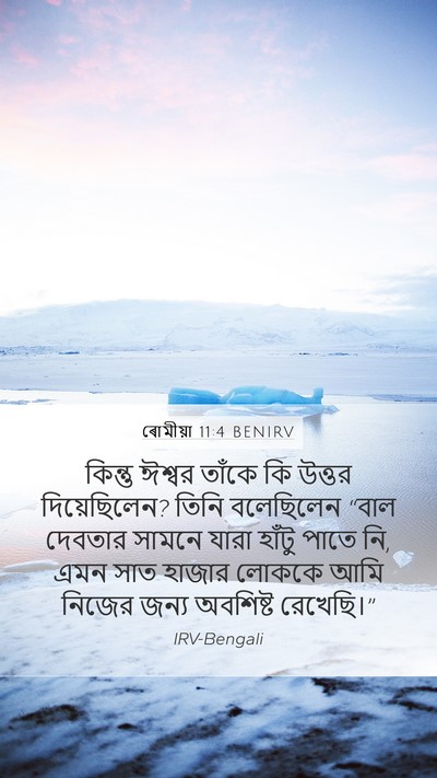 ৰোমীয়া 11:4 BENIRV Bible Verse Image