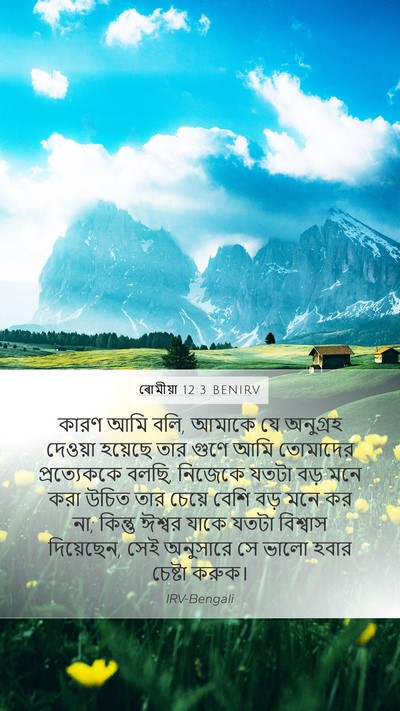 ৰোমীয়া 12:3 BENIRV Bible Verse Image