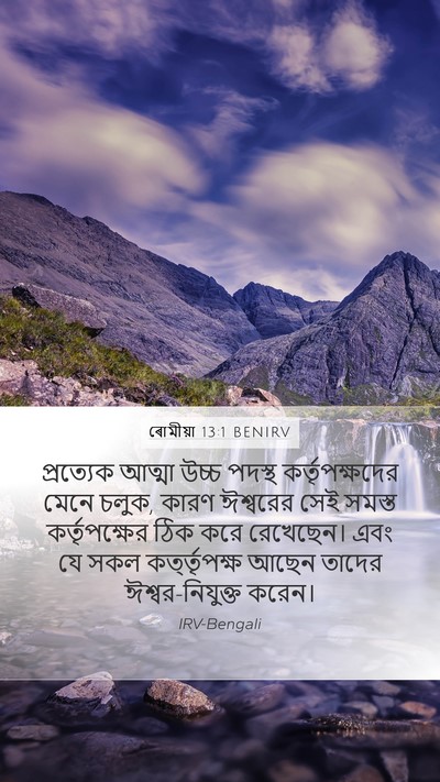 ৰোমীয়া 13:1 BENIRV Bible Verse Image