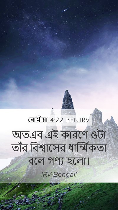 ৰোমীয়া 4:22 BENIRV Bible Verse Image