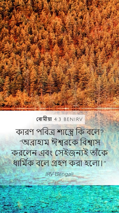 ৰোমীয়া 4:3 BENIRV Bible Verse Image