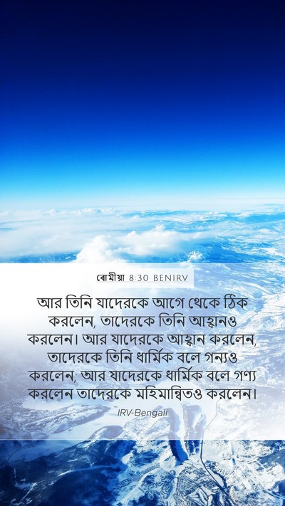 ৰোমীয়া 8:30 BENIRV Bible Verse Image